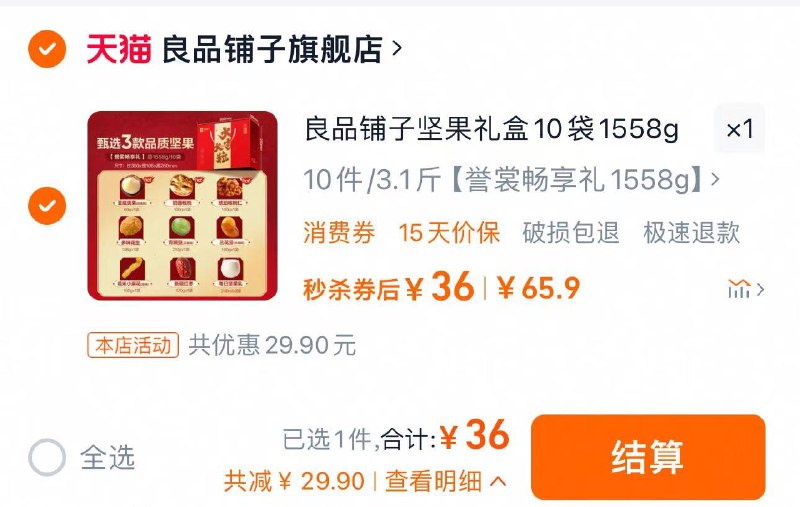1.下拉详情秒杀拍下36亓 良品铺子旗舰店良品铺子坚果礼盒10袋/1558g/ CZ9976 9/jiYJe1VM6Ek//://