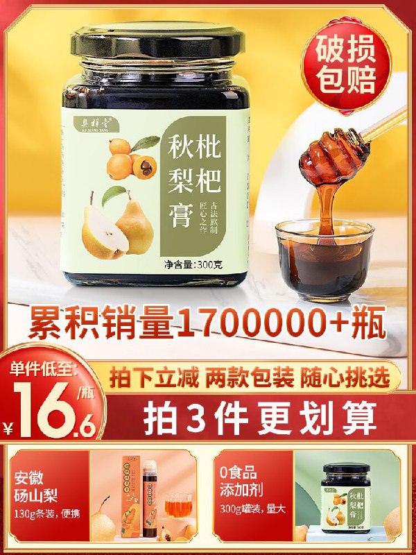 0点后下单 拍3件19.9元奥祥堂枇杷秋梨膏300g*3瓶(x9XGXigAxOm)/