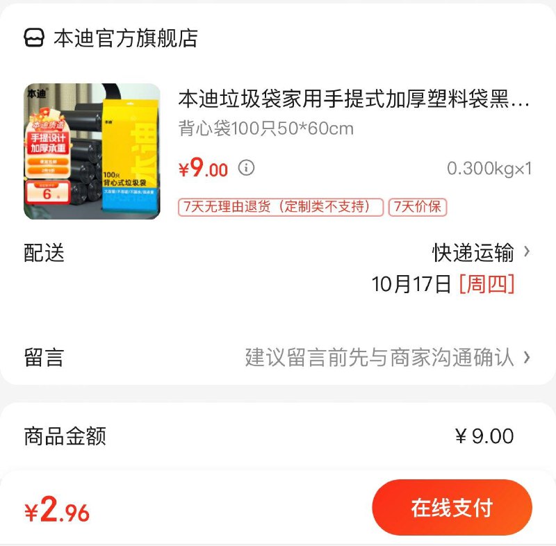 领9-3券 拍下2.9亓
