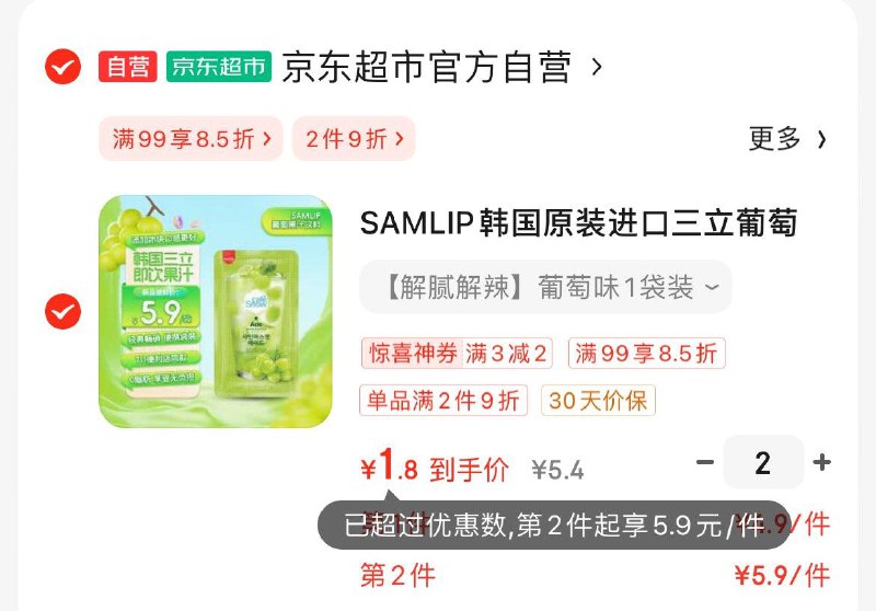 概率砸6-5券 1首单 拍2件折1.8/件SAMLIP汗国原装进口三立葡萄汁果汁230ml袋装