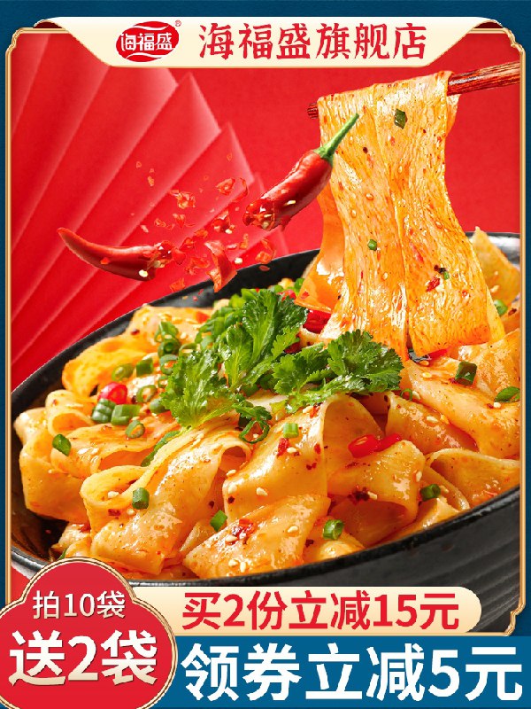 0点后下单 拍下9.9元海福盛速食红油麻酱面皮4袋(0aFPX9XCzAS)/