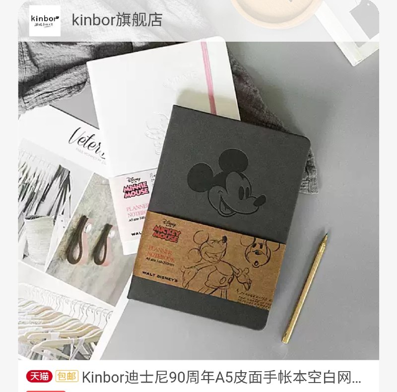 10元 Kinbor旗舰店迪士尼90周年A5皮面手帐本(Lmb9cgRtuLD)/