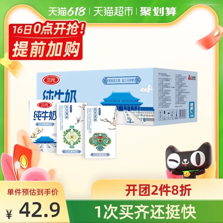 0点后下单 拍4件138.5元需叠商品下方199-30购物券三元方白纯牛奶250ml*80盒(qxzlXhXK9iG)/