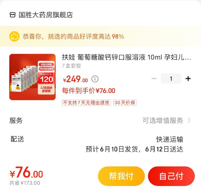 领80-12补贴券  拍下76亓