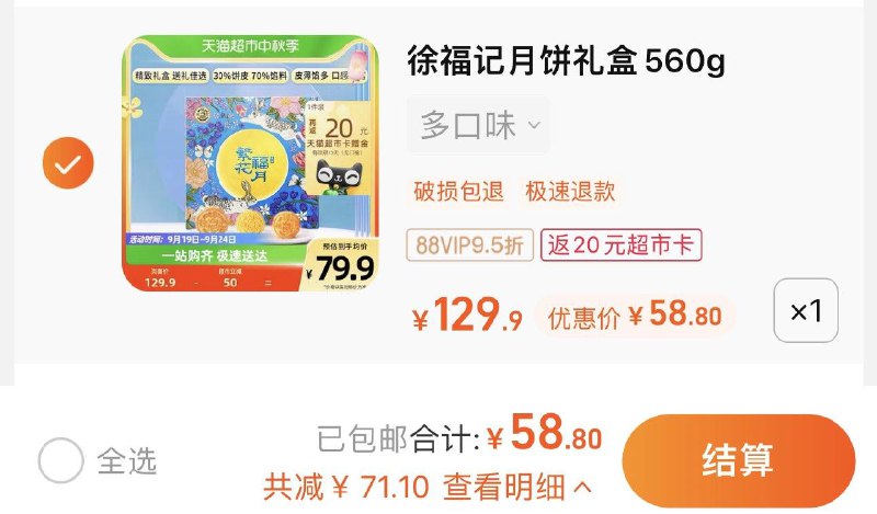 88vip拍下58.8亓 反20卡到手38.8亓 猫超包U徐福记繁花福月月饼礼盒560g*1盒/ CZ0001 /)0CtwdAwyxQs)//