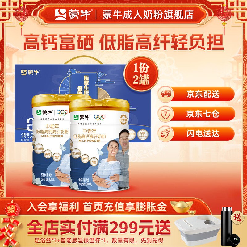 46/罐！蒙牛 中老年低脂高纤奶粉Plus叠首购92.1元得800g*2罐~领 
