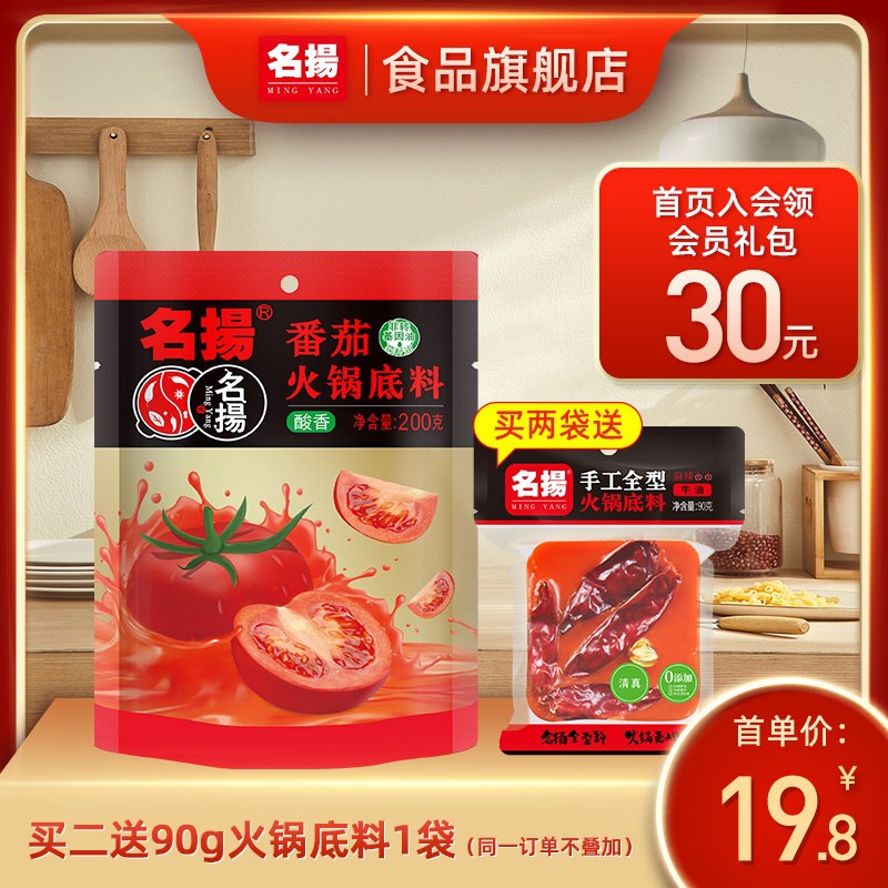 9.8元 名扬旗舰店阳光番茄火锅底料200g(DTi4cyCrA89)/