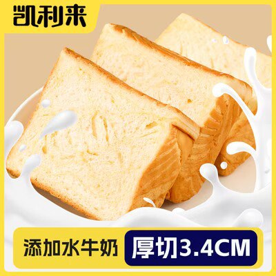 0点 19.9💵【凯利来】水牛奶厚切吐司面包640g/箱)KbMGWVCw7LN)/ CZ11