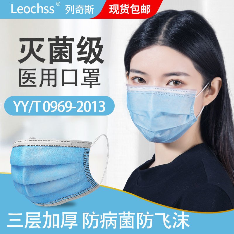 成人医用口罩一次性医用口罩三层蓝色带熔喷灭菌级防飞沫病菌，1.9元