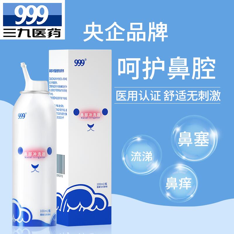 0点后下单拍下29.9元999医疗器械旗舰店鼻腔冲洗剂100ml(fsGPcoYEtJN)/ 最近很多群友要这个