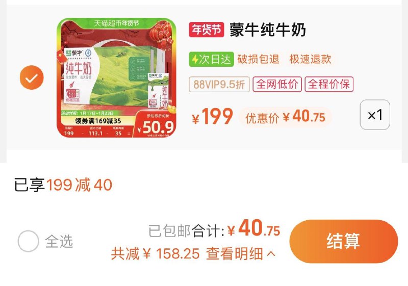 1.叠199-40券 拍1件vip【40.75】折1.69/盒蒙牛纯牛奶灭菌如250ml*24盒/ CZ1683 /yBLvWR1HRXS//:/ CA1371/