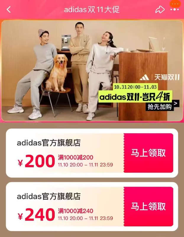 速度领阿迪达斯两张券 限量的￥)xz11WWWjgCi)/ CZ11/adidas官方旗舰店双11大促每日红包 1111.fanli.me