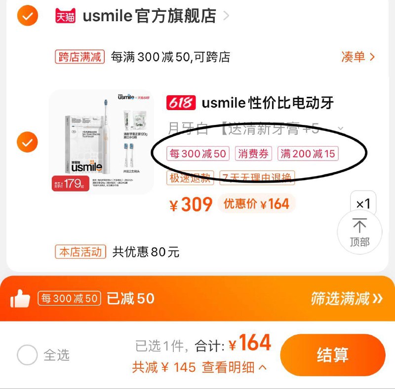 1-叠加200-15生活券 到手164💵【usmile官方旗舰店】下单送正装牙膏+5颗漱口水Usmile全/自动电动牙刷套装/ CZ0001 /)cl09dJqSpKn)/ AC01//---全品券 d.618day.com/618