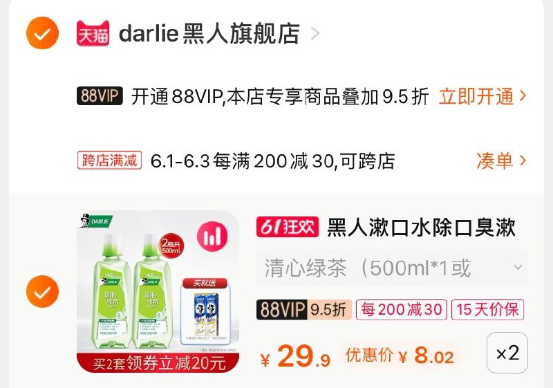 2.凑单商品 也加购物车1件(ktptX5LKCLn)/ 两个商品一起【提交并付款】然后再单独【退款凑单商品】送旅行装牙膏2支 到手16元---每天都要领3️⃣次！记得哦👉
