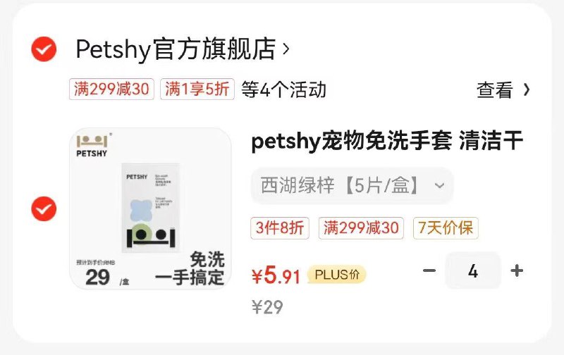 拍4，5折券叠加页面99-10券