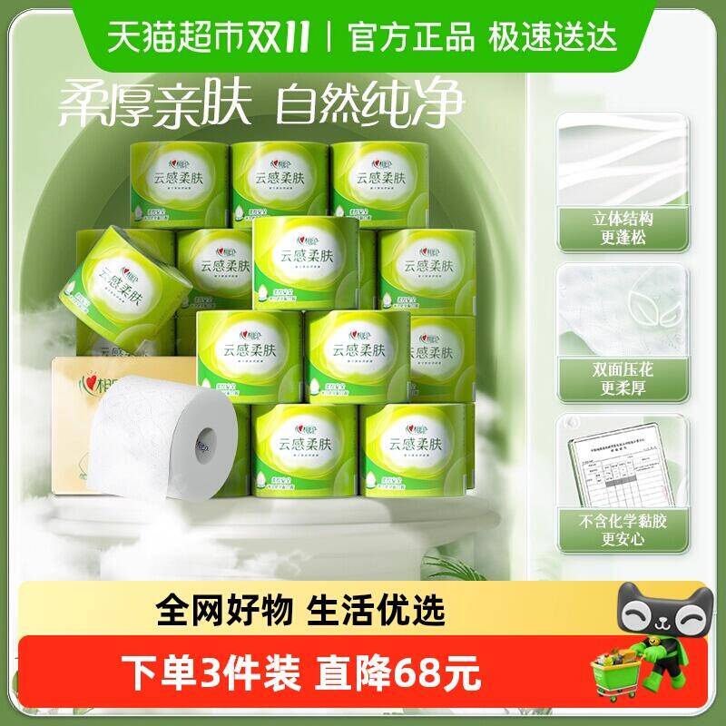 2件95.01元 猫超包心相印云感立体压花4层30卷：/