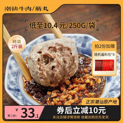 0点开始 34.9💵【甄伴旗舰店】甄伴正宗手打工潮汕肉丸2斤)m4ySdvH2g7y)/ CZ11//