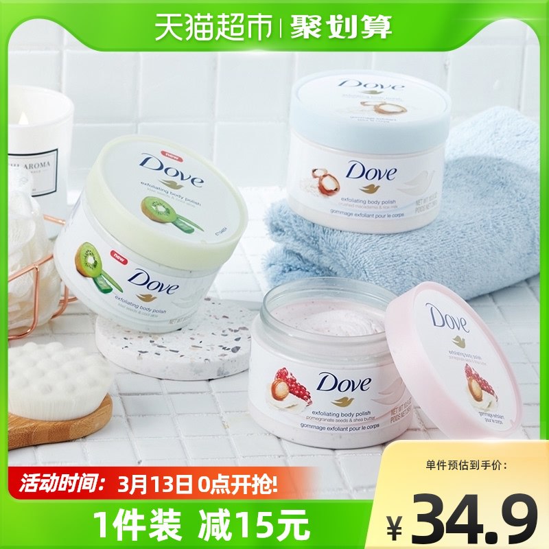 29.9元 猫超包邮款多芬磨砂膏旅行装50g*3罐￥lj9425021Pf￥/
