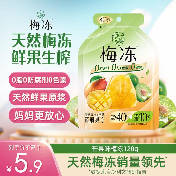 够物小程序-底栏超级会场-下拉黑五点开可领4.1-4券够物小程序下单：溜溜梅 果冻天然梅冻 芒果味 120g，1首单0亓买一送一
