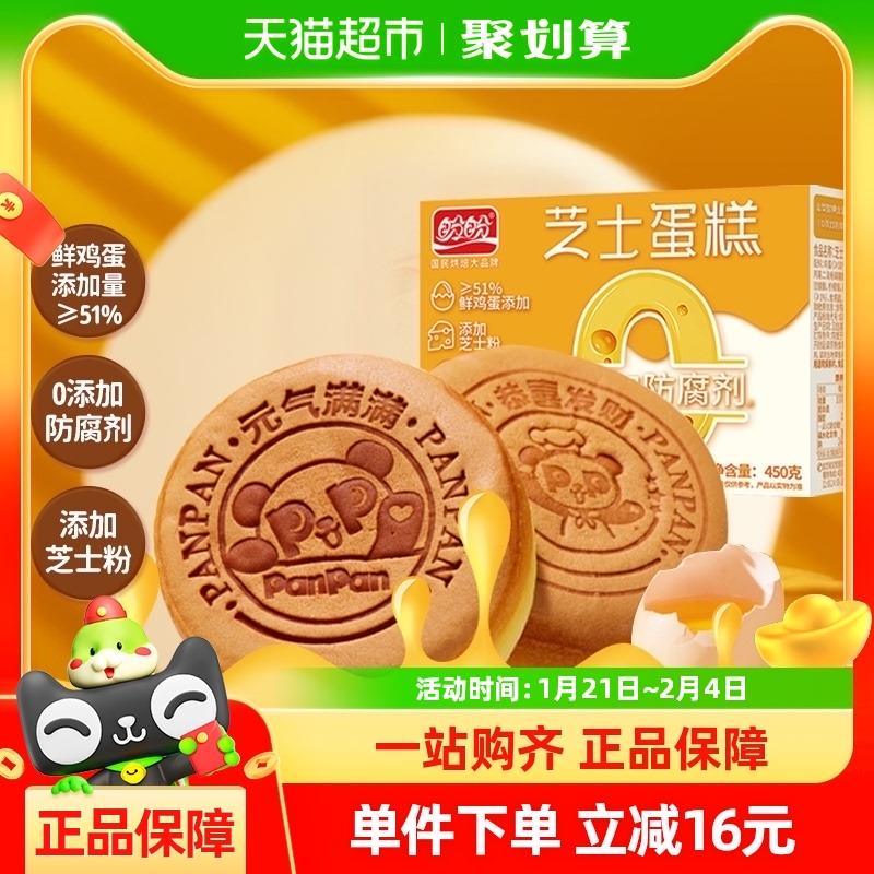 拍3件 盼盼 芝士蛋糕 450g凑后每件5/ CZ5438 9/evd6eVAtcGH//://