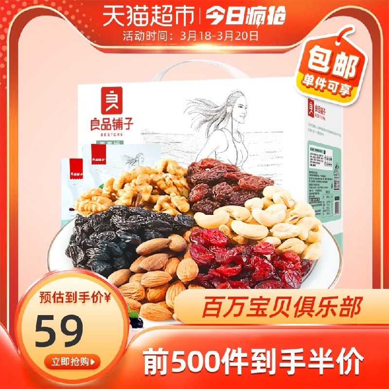 10点开始 拍下49元需要叠加88-5猫超券良品铺子每日坚果750g/30袋(lhalXaK6w2l)