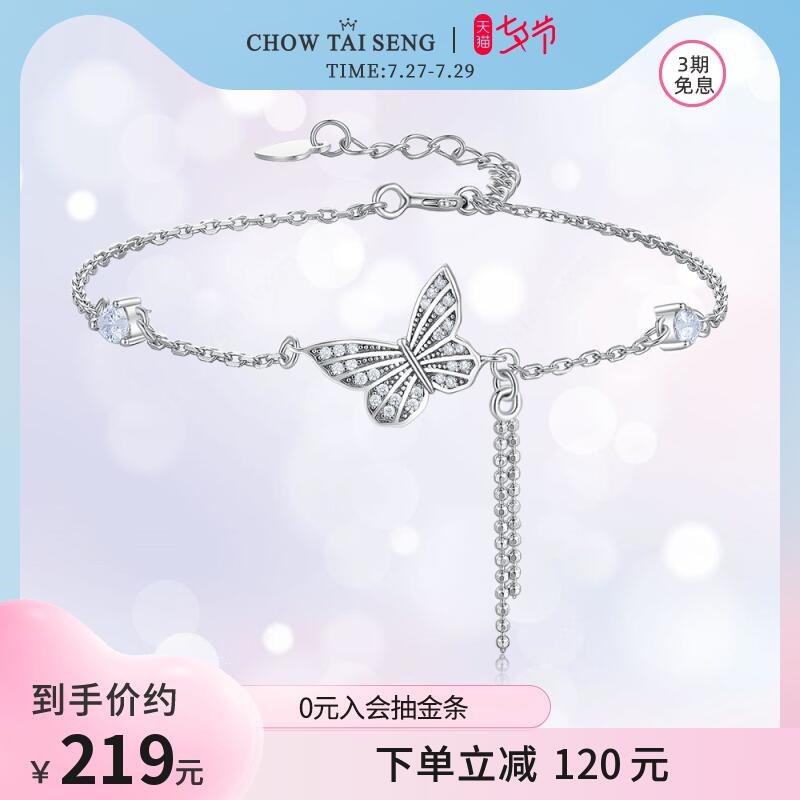 0点开始   139元【周大生饰品旗舰店】S925银镶嵌蝴蝶手链(w8WV2rIv4ks)/七夕预定 送礼就送周大生