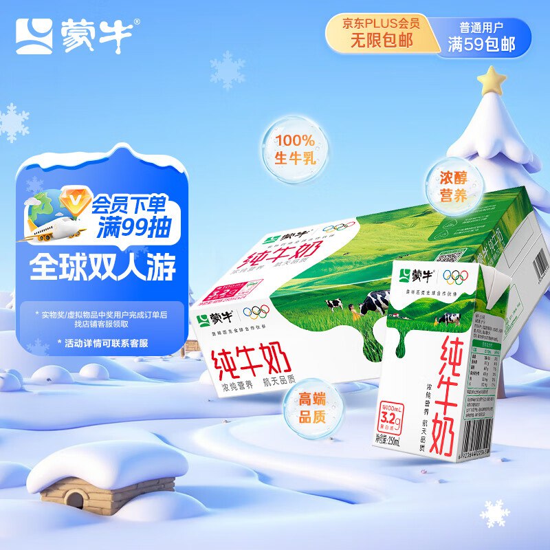 陕西地区29.9元蒙牛全脂纯牛奶250ml*24盒