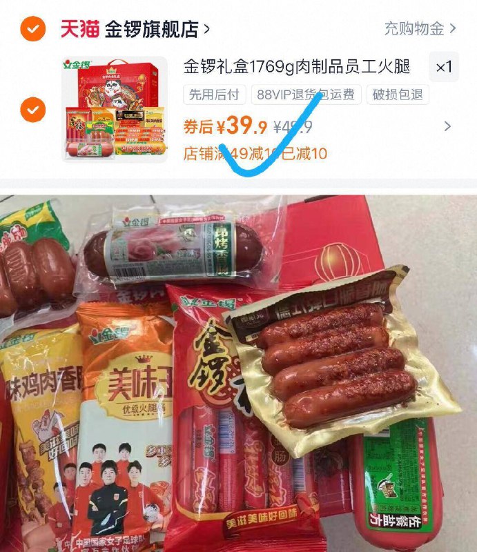 39.9亓好忦冲✨送礼拿得出手【金锣】肉食礼盒8款共1769g任你煎、炸、炒都是yyds 美味9/2apb4sRth0O// AA11