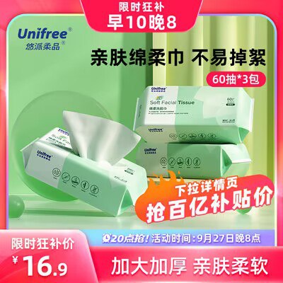 16.9💵 下拉详情百亿Unifree棉/柔洗脸巾3包)cB99WaAXhDm)/ AC01 CZ11//