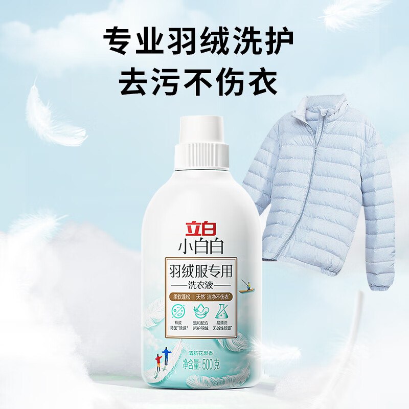 自营 立白 羽绒服专用洗衣液500g