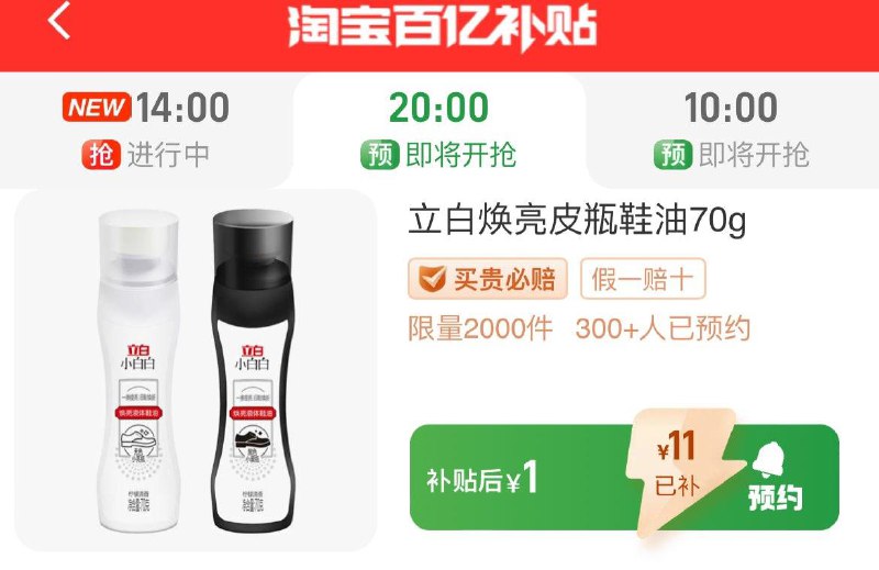 20点 百亿补贴 1亓立白焕亮皮瓶鞋油70g/ CZ0001  dl481.kuaizhan.com/?PpuDWfkkvF0 /:/ CA1371/千禾零添加酱油106ml/ CZ3457  dl481.kuaizhan.com/?qiBMWfkPYFD /:/ CA1371/