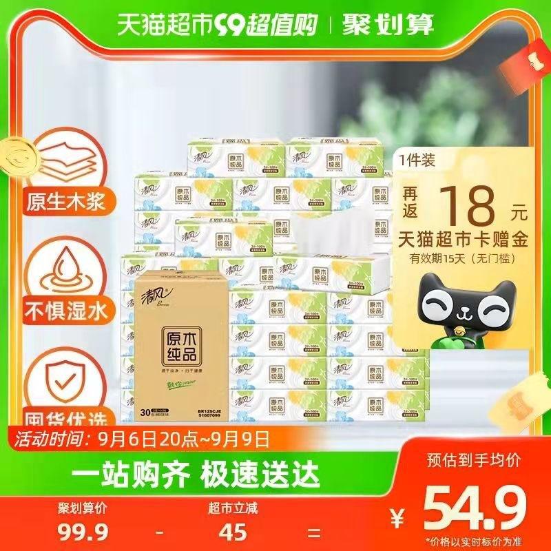 1-拍1件 43.9💵 反18卡到手25.9💵 折0.86/包如有88vip 则到手23.7💵清风抽纸原木纯品3层100抽30包/ CZ0001 /)IS73dBXkheG)//