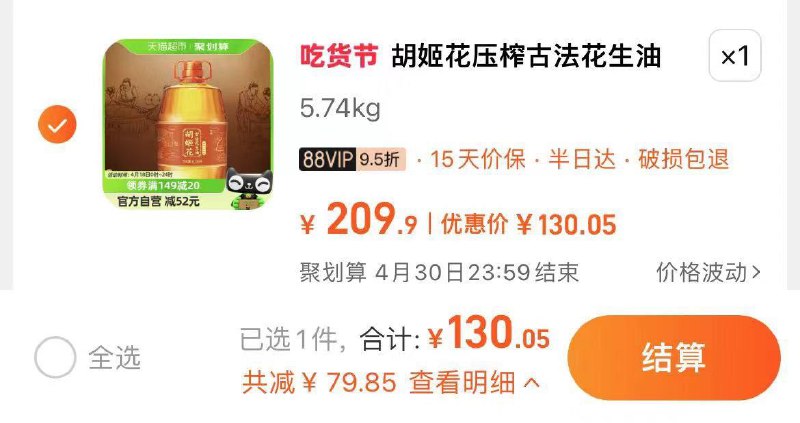 1.叠149-20猫超券vip到手130.05元胡姬花古法花生油6.08L/桶/ CZ6581 /9n33WrgSCSa//