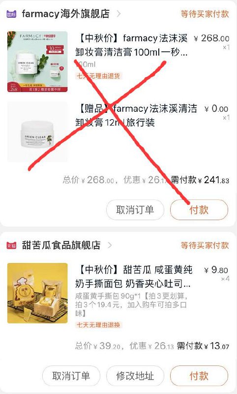 ③凑单一件 加入购物车  (WkJFc4UMQ7j) ④两个东西一起【先付款】然后单独把凑单退款4包面包到手13元