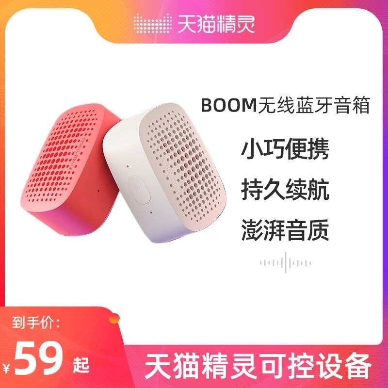 39元 天猫精灵旗舰店天猫精灵boom无线蓝牙音箱(sYWaXqDdu2D)/