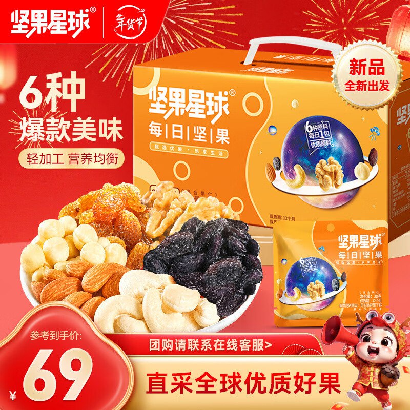 39.9/件！坚果星球 每日坚果 600g拍2件79.8元；独立包装 携带方便~领 
