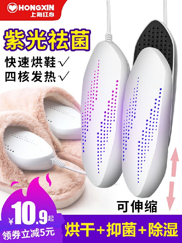 0点后下单 5.1元除臭杀菌烘鞋器2只(kejJc9oBRI4)/ 宿舍用比较实用~