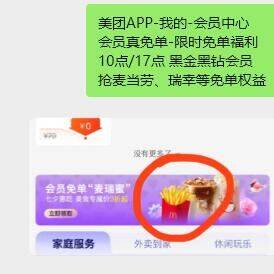 10点丨留意一下美团👇黑金黑钻抢兔単可能会补