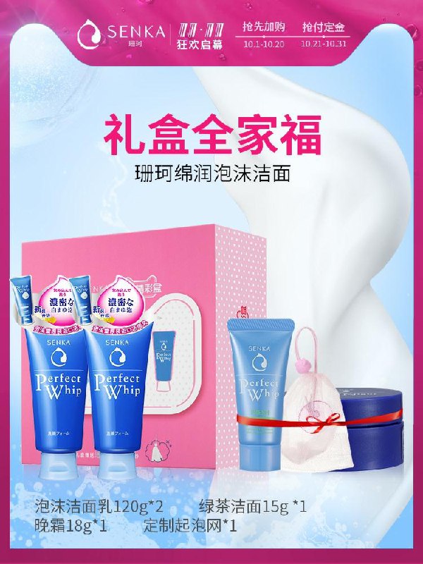 52元到手   珊珂旗舰店预售定金10元 尾款51元可凑300-40满减 尾款42元HelloKitty联名资生堂洗面奶礼盒(wWVvc87lCCE) 前29000名付定金加赠绿茶洁面＋晚霜＋定制起泡网/
