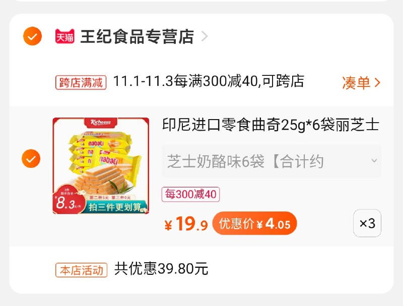2.凑单商品 也加购物车1件两个东西一起提交并付款然后再单独退款凑单商品威化饼干到手12元(vECScjzlQd8)/ 每日京東全品 