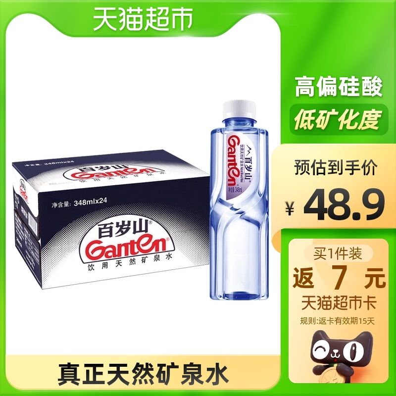 0点后下单 拍2件74.4元需任意凑单1元叠88-5券部分有5福袋抵 到手69.4元百岁山天然矿泉水348ml*48瓶(90eGXrjlGai)/