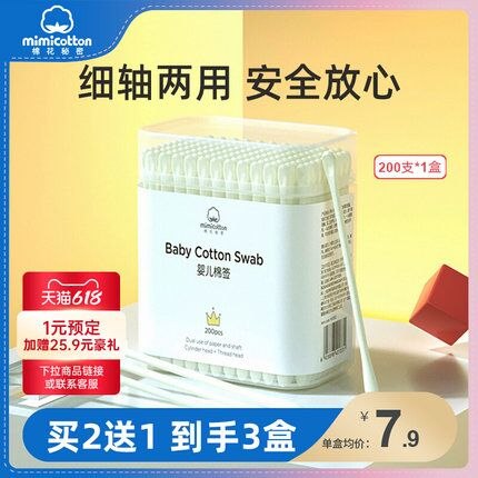 6.9元  到手200支棉花秘密一次性双头棉签(UziO2KflwEK)/优质木棒棉签，双头多用途棉签！防尘防污，干净卫生！