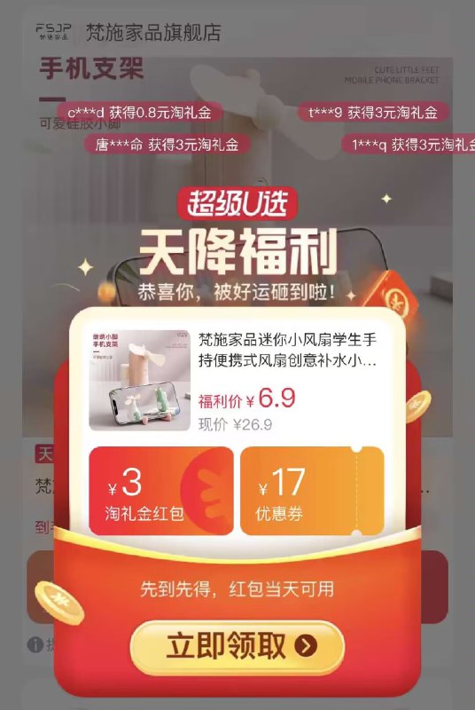 6.9💵到手！现在有补贴礼金【梵施家品】手持补水仪小风扇)cMmTdwHDe4t)/ CZ11//线下买得30块钱，犹豫就会败北