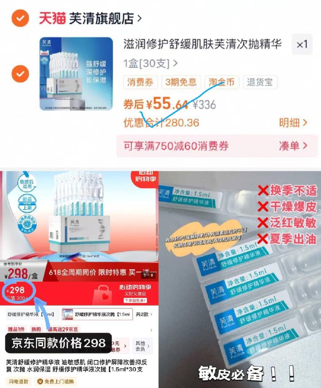 叠淘唫帀55.6亓💰折1.8r/支 【芙清】玻尿酸次抛精华30支蹲芙清的这波抓紧，到手訷忦京东同款298，缓解“敏痒红”￥d0mj4CGzbEn￥/ AA11