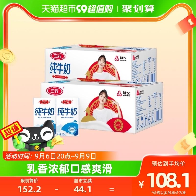 88vip拍下 【91.26】1.9/盒三💵方白纯牛奶250ml*24盒*2箱/ CZ0001 /)4CsCdyuARVP)//