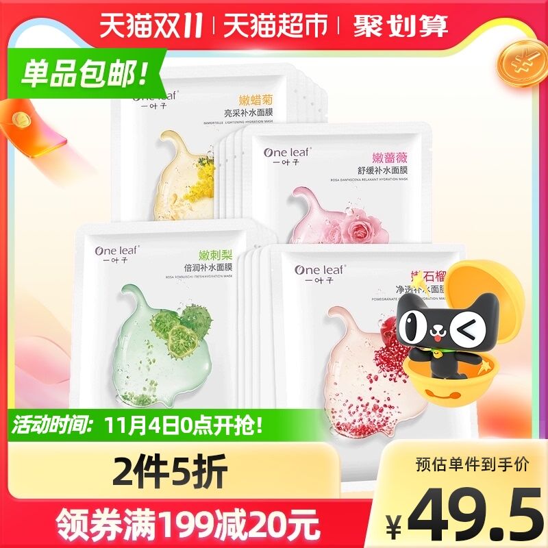 199-25券后 拍2件69元【天猫超市包邮】一叶子嫩花果面膜共40片(90JsXvs8oqe)/ 红包: 1111.xuooo.com