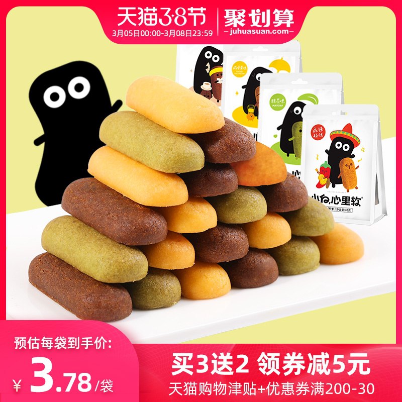 1.领券 加购物车3件！小白心里软枕头饼干5袋拍3发5 到手共5袋(CaUmcz2UTPX)/