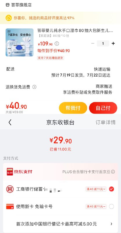 Plus领49-17券