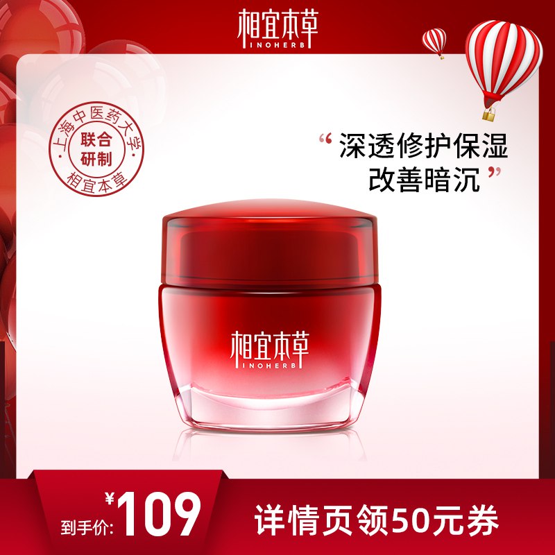 39元 拍下 相宜本草红石榴鲜活亮白面霜50g(OQ6gXVWXJf5)/