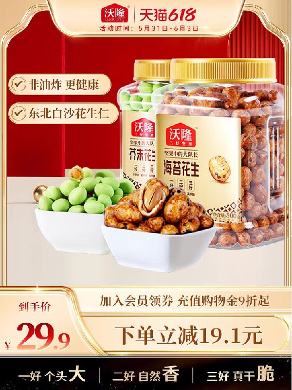 0点24.9💵【沃隆旗舰店】芥末/海苔味鱼皮花生500g)nnoIdKfVAhw)/ CZ11//味道超级香 日常解馋小零食朋友聚会来两杯 还能当下酒菜---全品券 d.618day.com/618